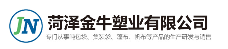 菏澤三壘塑業(yè)股份有限公司